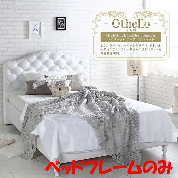 スタンザインテリア Othello【オセロ】ベッドフレーム セミダブル jx44644wh