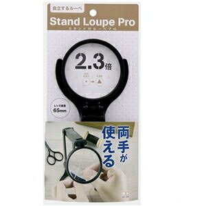 (まとめ)サンスター文具 スタンド付ルーペPRO65mm S4060083 1個【×2セット】 ds-2508977 サンスター文具 スタンド付ルーペ PRO65mm 作業効率UP 糸通しラクラク 手芸に最適 自由自在な高さ調節 2.3倍倍率 レンズ径65mm