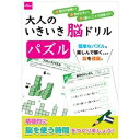 ダイソー 大人のドリル-6851大人のいきいき脳ドリル パズル 1セット（10冊） ds-2510973