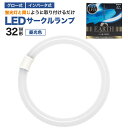 エコデバイス 32形LEDサークルランプ昼光アース EFCL32LED/28N【納期目安：1週間】