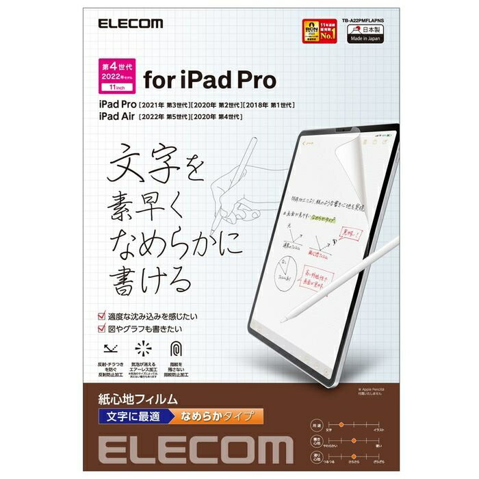 【あす楽】エレコム iPad Pro 11インチ フィルム 