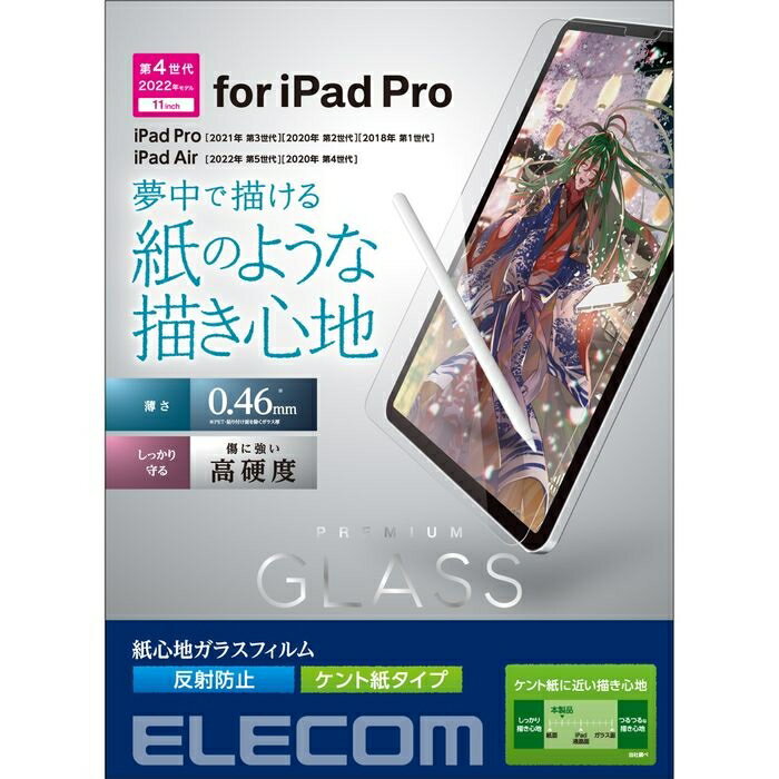 エレコム iPad Pro 11インチ ガラスフィルム ペー