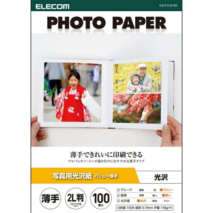 【メール便での発送商品】プリンター用紙 写真用紙 2L判 100枚 光沢 薄手 インクジェット 写真プリント ホワイト