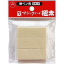 寺西化学 極太替えペン先 3本入り MSIN-GD-3P 4902071595064 替えペン 極太