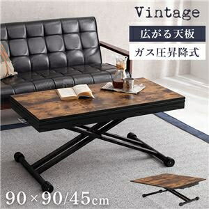 エクステンション昇降テーブル 約幅99〜92×奥行45/90×高さ31〜71cm ダークブラウン ガス圧昇降式 組立品 ds-2513465 ガス圧昇降テーブル ヴィンテージ調 無段階調節可能 エクステンション スチール 合成樹脂化粧繊維板 中国製 高さ調節可能 ロータープからダイニングまで