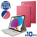 GR iPad 10.9inch(10)/tbvP[X/\tgU[/t[AO/X[vΉ/Apple Pencilz[h\/sN TB-A22RWVFUPN