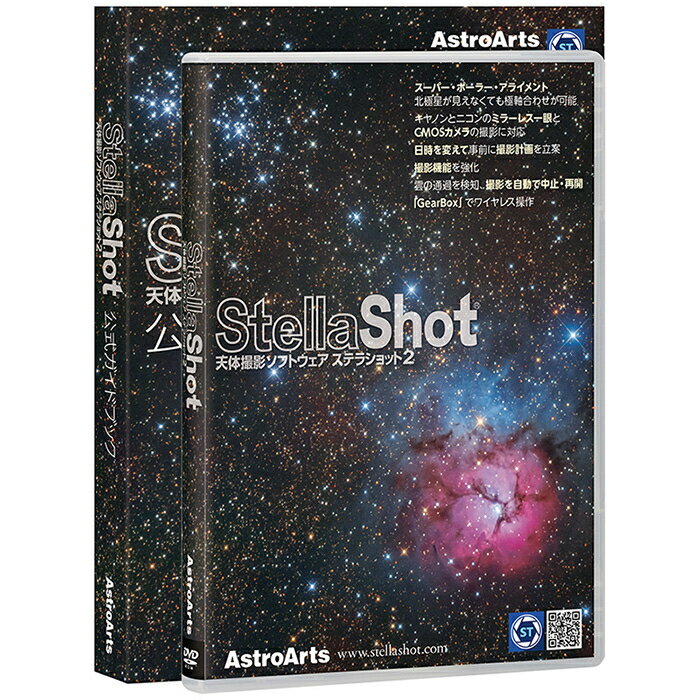 アストロアーツ ステラショット2+公式ガイドブックセット ST2GBS_01
