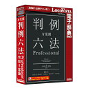 ロゴヴィスタ 有斐閣判例六法 Professional 令和5年版 LVDUH07050WR0【納期目安:1週間】