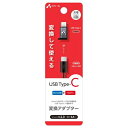 エアージェイ microUSB to TYPE-C変換コネクター CA-CUSB2 Type-C 変換アダプター 充電 同期 USB スマートフォン タブレット アルミ素材 ストラップホルダー(2)