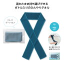 【720個セット】ひんやり涼感 クールネックタオル MRTS-35256 涼感 イベント景品 タオルセット プレゼント 夏グッズ 単色 ポリエステル 中国製 7...