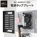 ナカムラ WALLインテリアテレビスタンド A2・anataIRO対応 電源タッププレートズ (ブラック) wlbp95119 WALL インテリア テレビスタンド 電源タップ プレート 配線整理 ケーブル収納 モダン おしゃれ リモートワーク 在宅(3)