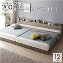 ●【家族で眠れる連結ローベッド】●1:最大約280cmつなげて使える●2:ライフサイクルにあわせて変化可能●3:便利な照明・2口コンセント付き●■家族一緒に眠れる連結ベッド連結・分割が自由にでき、家族の成長に合わせて長くお使い頂けます・子どもが大きくなったら分割して使える・コの字金具で簡単しっかり連結●■みんなに安心の優しいデザインお子様にも安心の、高さが低めなロースタイルのベッドです・安心の高さ・足を挟まない・シーツ換えも簡単●■洗練されたカラーとリアルな質感グレージュカラー×オーク柄グレーとベージュを掛け合わせたニュアンスのあるカラ—で美しく大胆な柄が魅力のオーク柄を採用●・本物のような木の質感古木風の木目にエンボス加工を施すことで、まるで天然木のような表情に仕上げました。●■照明＆コンセント付きヘッドボード眼鏡など必要なものを枕元に置ける便利な棚付きです・ティッシュケースも置ける幅・携帯の充電に便利な2口コンセント付き●■布団でも使える超頑丈構造桟の数を多くし歪みにくく、安定感のあるつくり・金具プレートでしっかり固定・LVLすのこで強度抜群・敷布団でも使える仕様※耐荷重／SS、S：120kg、SD、D：200kg●【おすすめ組み合わせセット 8パターンをご用意】クイーン：セミシングル×2キング：セミシングル＋シングルワイドキング200（S+S)：シングル×2ワイドキング220（S+SD)：シングル＋セミダブルワイドキング240（S+D)：シングル＋ダブルワイドキング240（SD+SD)：セミダブル×2ワイドキング260（SD+D)：セミダブル＋ダブルワイドキング280（D+D)：ダブル×2●【SIZE】12サイズ展開●【マットレスセットもご用意】1年保証 1 Year Warranty2層ポケットコイルマットレス高級ホテルのような寝心地のよさをポケットコイルを2層仕様にし、贅沢な寝心地を実現しました。日本製ポケットコイルマットレス日本人のための確かな睡眠と品質を国内最高クラスのスプリングを使用。防ダニ・抗菌・防臭機能付き。●両面仕様。快眠ポケットコイルマットレス独立したコイルが身体に沿ってフィット袋に包まれたコイルが独立して沈み込むため、身体のラインに沿い自然な寝姿勢を保つ体圧分散構造。波動が伝わりにくく二人でのご使用にもおススメです。快眠ボンネルコイルマットレス身体を面でしっかり支えるボンネルコイル連結されたコイルが身体を面で支えるため、弾力性が高く、安定性、耐久性に優れています。また、通気性がよくムレにくく快適です。●【ベッドフレーム本体】■サイズ　セミシングル：（約）幅80×長さ209×高さ58cm　シングル：（約）幅97×長さ209×高さ58cm　セミダブル：（約）幅120×長さ209×高さ58cm　ダブル：（約）幅140×長さ209×高さ58cm　クイーン：セミシングル×2　キング：セミシングル＋シングル　ワイドキング200（S+S)：シングル×2　ワイドキング220（S+SD)：シングル＋セミダブル　ワイドキング240（S+D)：シングル＋ダブル　ワイドキング240（SD+SD)：セミダブル×2　ワイドキング260（SD+D)：セミダブル＋ダブル　ワイドキング280（D+D)：ダブル×2　床面までの高さ：（約）12cm■材質　合成樹脂化粧パーティクルボード、合板■カラー　グレージュ■機能　　セミシングル、シングル、セミダブル：2口コンセント（1500W）　ダブル：2口コンセント（1500W）×2　共通：LED照明　コンセントコード長さ：約1.8m　照明用アダプターコード長さ：約1.8m■生産国　中国■梱包サイズ　セミシングル：1梱包（約）84×28×31cm　シングル：1梱包（約）101×28×31cm　セミダブル：2梱包（約）124×28×21cm・100×38×12cm　ダブル：2梱包（約）144×28×21cm・100×38×12cm■商品に関するご注意・写真の色調はモニターの機種や設定により実際の商品と異なる場合があります。・本製品はお客様組立品です。●プラスドライバーをご用意ください。　‐2人以上での組み立てをおすすめします。　‐商品の組み立て開始前に部材不足、破損がないか必ずご確認ください。　‐ネジは最初から強く締めず、仮止めで組み立ててから最後に増し締めしてください。・商品写真はダブルサイズ、厚さ15cm前後のマットレスを使用しています。●（一部の写真を除く）　実際の大きさはスペックをご確認ください。・製造の都合上、粉塵のようなものが付着している場合がございます。　人体に影響のあるものではございませんが、気になる場合は乾いた雑巾等で　乾拭きをしてご使用下さい。　※イメージ画像にはボンネルコイルマットレスを使用しています。●【マットレス】2層ポケットコイルマットレス■サイズ　セミシングル：（約）幅80×長さ195×高さ21cm　シングル：（約）幅97×長さ195×高さ21cm　セミダブル：（約）幅120×長さ195×高さ21cm　ダブル：（約）幅140×長さ195×高さ21cm■詰め物（コイル）　上段：線径1.8mmポケットコイルスプリング、SWRH72B-硬鋼線C種　下段：線径2.0mm+2.2mmポケットコイルスプリング、SWRH72B-硬鋼線C種　コイル数／セミシングル：744、シングル:930、セミダブル：1178、ダブル：1364■詰め物（その他）　樹脂綿、ウレタンフォーム、不織布、キルト■外装生地の組成　ポリエステル 100%■カラー　ホワイト■生産国　中国■梱包サイズ　セミシングル：（約）37.5×37.5×84cm　シングル：（約）37.5×37.5×101cm　セミダブル：（約）37.5×37.5×124cm　ダブル：（約）37.5×37.5×144cm　※圧縮ロールパッケージでお届けします。　※片面仕様ですので、裏面でお使いいただくと生地が破れることがございます。　　ご注意ください。　※マットレスを長くご愛用いただくために、1〜3ヶ月に一度頭と足の位置を　　入れ替えることをおすすめします。　※クイーン・キング・ワイドキングのベッドフレームには、　　それぞれ2台ずつマットレスがセットされています。●2台を並べてご使用ください。　　（例：クイーン（SS+SS）のベッドフレームには、SSサイズのマットレス2台がセットされています）国産ポケットコイルマットレス■サイズ　セミシングル：（約）幅80×長さ195×高さ23cm　シングル：（約）幅97×長さ195×高さ23cm　セミダブル：（約）幅120×長さ195×高さ23cm　ダブル：（約）幅140×長さ195×高さ23cm■詰め物（コイル）　線径2.1mm+2.2mmポケットコイルスプリング　コイル数／セミシングル：372、シングル:465、セミダブル：589、ダブル：713■詰め物（その他）　抗菌綿（マイティトップ）、ウレタンフォーム、不織布■外装生地の組成　ポリエステル40％、アクリル60％■カラー　ブラック■生産国　日本■梱包サイズ　セミシングル：（約）28×28×84cm　シングル：（約）28×28×101cm　セミダブル：（約）28×28×122cm　ダブル：（約）28×28×142cm　※圧縮梱包の都合上、表面の生地にコイルの跡が残る場合がございます。　　時間とともに戻りますので、表面を均してください。　※圧縮ロールパッケージでお届けします。　※両面仕様のマットレスです。　※マットレスを長くご愛用いただくために、1〜3ヶ月に一度頭と足の位置を　　入れ替えることをおすすめします。　※クイーン・キング・ワイドキングのベッドフレームには、　　それぞれ2台ずつマットレスがセットされています。●2台を並べてご使用ください。　　（例：クイーン（SS+SS）のベッドフレームには、SSサイズのマットレス2台がセットされています）ポケットコイルマットレス■サイズ　セミシングル：（約）幅80×長さ195×高さ14cm　シングル：（約）幅97×長さ195×高さ14cm　セミダブル：（約）幅120×長さ195×高さ14cm　ダブル：（約）幅140×長さ195×高さ14cm■詰め物（コイル）　線径1.8mmポケットコイルスプリング　コイル数／セミシングル:403、シングル:465、セミダブル：589、ダブル：682■詰め物（その他）　ウレタンフォーム、フェルト■外装生地の組成　ポリエステル 100%■カラー　ホワイト■生産国　中国■梱包サイズ　セミシングル：（約）27.5×27.5×84cm　シングル：（約）27.5×27.5×101cm　セミダブル：（約）40.5×40.5×66cm　ダブル：（約）40.5×40.5×73cm　※圧縮ロールパッケージでお届けします。　※片面仕様ですので、裏面でお使いいただくと生地が破れることがございます。　　ご注意ください。　※マットレスを長くご愛用いただくために、1〜3ヶ月に一度頭と足の位置を　　入れ替えることをおすすめします。　※クイーン・キング・ワイドキングのベッドフレームには、　　それぞれ2台ずつマットレスがセットされています。●2台を並べてご使用ください。　　（例：クイーン（SS+SS）のベッドフレームには、SSサイズのマットレス2台がセットされています）ボンネルコイルマットレス■サイズ　セミシングル：（約）幅80×長さ195×高さ14.5cm　シングル：（約）幅97×長さ195×高さ14.5cm　セミダブル：（約）幅120×長さ195×高さ14.5cm　ダブル：（約）幅140×長さ195×高さ14.5cm■詰め物（コイル）　線径2.1mmボンネルコイルスプリング　コイル数／セミシングル:288、シングル:320、セミダブル：416、ダブル：480■詰め物（その他）　ウレタンフォーム、フェルト、不織布■外装生地の組成　ポリエステル 100%■カラー　ホワイト■生産国　中国■梱包サイズ　セミシングル：（約）28.5×28.5×83cm　シングル：（約）28.5×28.5×100cm　セミダブル：（約）28.5×28.5×123cm　ダブル：（約）28.5×28.5×143cm　※圧縮ロールパッケージでお届けします。　※片面仕様ですので、裏面でお使いいただくと生地が破れることがございます。　　ご注意ください。　※マットレスを長くご愛用いただくために、1〜3ヶ月に一度頭と足の位置を　　入れ替えることをおすすめします。　※クイーン・キング・ワイドキングのベッドフレームには、　　それぞれ2台ずつマットレスがセットされています。●2台を並べてご使用ください。　　（例：クイーン（SS+SS）のベッドフレームには、SSサイズのマットレス2台がセットされています）■保証期間及び保証内容・保証期間：購入日から1年間対応。●本商品はお取り寄せ商品のため、稀にご注文入れ違い等により欠品・遅延となる場合がございます。●誠に恐れ入りますが、何卒ご了承ください。●また、以下の場合には追加送料がかかる場合がございます。●・沖縄、離島および一部地域への配送時●・同梱区分が異なる商品の複数購入時●【出荷目安】：即日 - 1営業日　※土日・祝除く●【同梱区分】：TS 1●システムの仕様で配達日時を指定出来る場合がありますが、配達日時の指定は出来ませんのでご了承ください。●こちらの商品はメーカー・取引先からの直送品となります。【代金引換払い】【お届け時間指定】【店頭引き渡し】はご利用になれませんので、あらかじめご了承ください。●お客様都合によるご注文後のキャンセルは『不可』となっております。またお届けしました商品のお客様都合による「返品 交換」も行っておりません。インテリア・寝具＞ベッド＞フロアベッド＞その他ds-2518360こちらの商品の送料区分は「100」です。