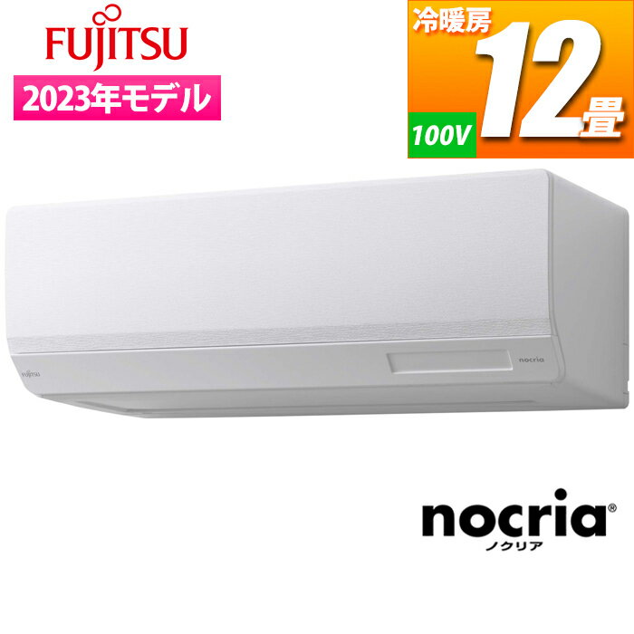富士通ゼネラル エアコン (主に12畳/単相100V/ホワイト) nocria Wシリーズ ハイスペックモデル AS-W363N-W