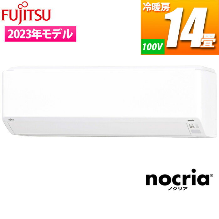 【あす楽】富士通ゼネラル エアコン (主に14畳/単相100V) nocria Cシリーズ AS-C403N-W