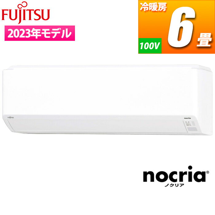 【あす楽】富士通ゼネラル エアコン 主に6畳/単相100V nocria Cシリーズ コンパクトモデル AS-C223N-W