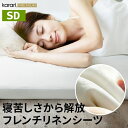 ナカムラ ボックスシーツ マットレスカバー karari PREMIUM カラリプレミアム専用 フレンチリネン 単品 セミダブル用 SD用 (オフホワイト) krbs26111 天然素材 洗濯可 オフホワイト(3)