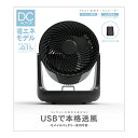 トップランド 2WAY電源サーキュレーター ブラック USBで本格送風 DCモーター搭載 省エネモデル SF-CC10BK 電源サーキュレーター USB送風 コ...