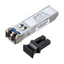 サンワサプライ SFP Gigabit用コンバータ LAN-SFPD-LX Gigabit コンバータ DDMI LCコネクタ ホットスワップ 1000BASE...