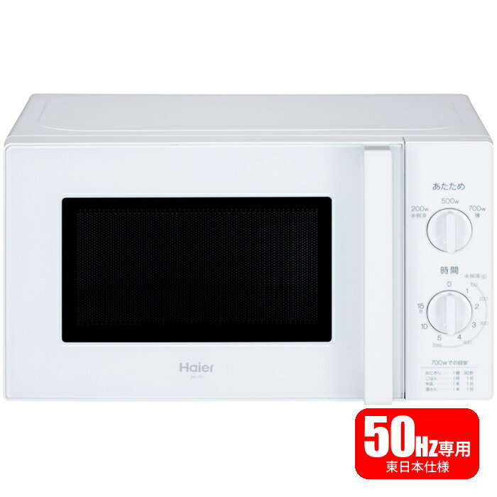 ハイアール 単機能 電子レンジ 50Hz(東日本50Hz専用) JM-17K-50-W