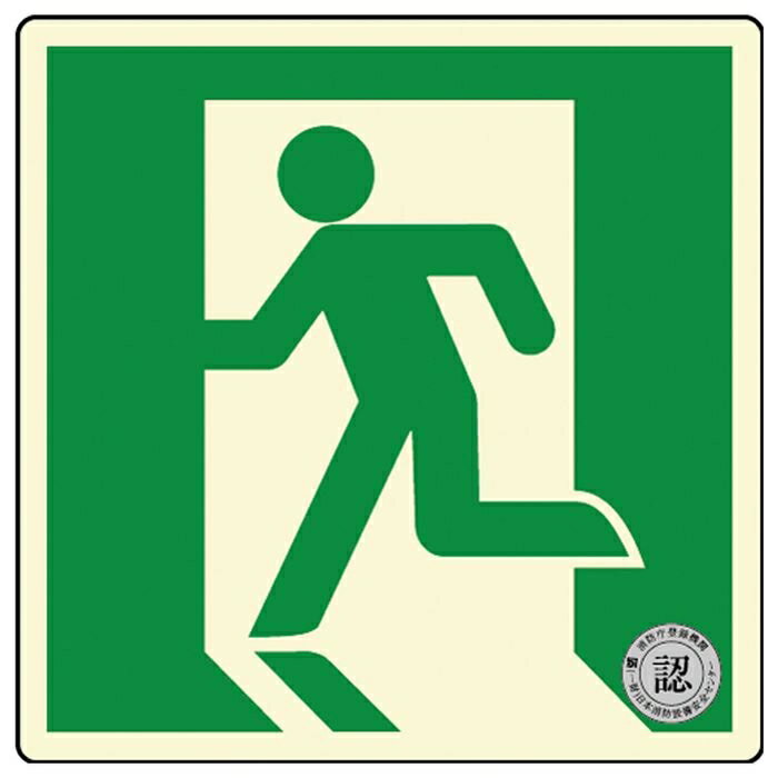 ダイト 避難口・通路誘導標識ステッカー ((中輝度蓄光式)TSN860) 4571144171568 避難口 通路誘導 標識 ..
