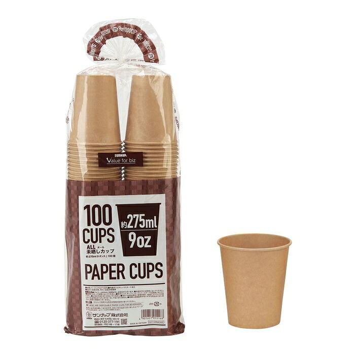 サンナップ オール未晒ペーパーカップ(100個入) (C27100MZAW) 4901627055168 ペーパーカップ 環境対応 ナチュラル 未晒し 可燃 お洒落 個性的 プラスチック代替 サステナブル リサイクル可能