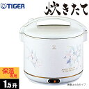 タイガー 保温専用電子ジャー (JHG-A271) 1升5合 4904710436882 電子ジャー おひつ 保温 便利 調理器具 お米 省エネ 節約 家電 コンパクト 使いやすい 電源スイッチ 調理 保存 おいしさ 蒸気 時短 高品質 デザイン