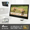 【当日出荷】AKART 場所を選ばない3STYLEモデル♪ 14インチ 地デジチューナー搭載 ポータブルDVDプレーヤー AK-TDV14R 地デジチューナー ...