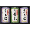 芳香園製茶 静岡銘茶詰合せ SMK-1003 静岡銘茶 玉露 深蒸し煎茶 岡部産 掛川産