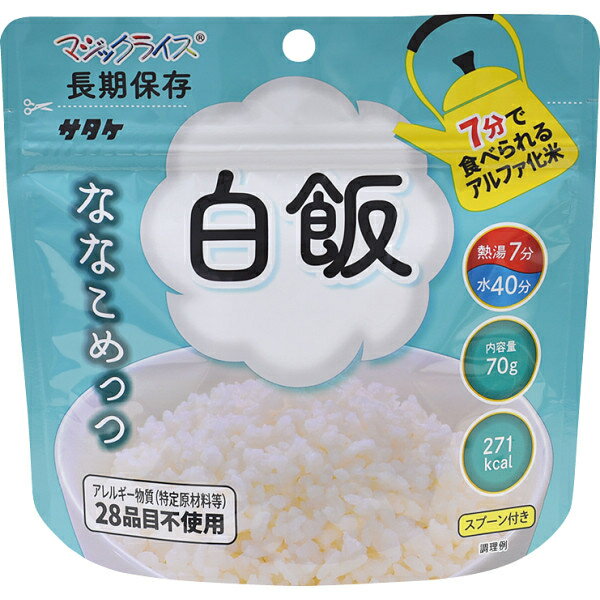 ●軽くて携帯に便利。●スプーンも入っているのでお湯または水があれば簡単にご飯が作れます。●非常時のご飯としてだけでなく旅行やレジャーにもとっても便利です。●[商品内容]●内容量=70g(出来上がり約200g)、スプーン付●賞味期間=7.5年●[原産国]●JPN:日本●こちらの商品はメーカー・取引先からの直送品となります。【代金引換払い】【お届け時間指定】【店頭引き渡し】はご利用になれませんので、あらかじめご了承ください。●沖縄・離島への配送料金は別途見積もり（配送不可の場合も有）となりますのでご了承ください。●JANコード：4531717311005スイーツ・食品＞食品＞お米＞その他1FMR31100ZEこちらの商品の送料区分は「100」です。