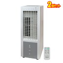 TEKNOS 【2個セット】テクノイオン搭載リモコン冷風扇 TCI-008-2set リモコン冷風扇 抗菌タンク フルリモコン式 マイナスイオン おやすみ風 自...