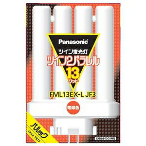 パナソニック ツイン蛍光灯ツイン2パラレル(4本平面ブリッジ) 13形 電球色 FML13EX-LJF3 1個 ds-253522..