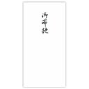 菅公工業 柾のし袋 千円型 御布施ノ2141 1セット(100枚:10枚×10パック) ds-2536740 柾袋 御布施 2141 10枚×10パック タテ172×ヨコ86mm 追加 配達日時不可