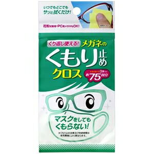 ソフト99くり返し使えるメガネのくもり止めクロス 1セット(15枚:3枚×5パック) ds-2537329 メガネ くもり止め クロス 繰り返し使用 ドライタイ...