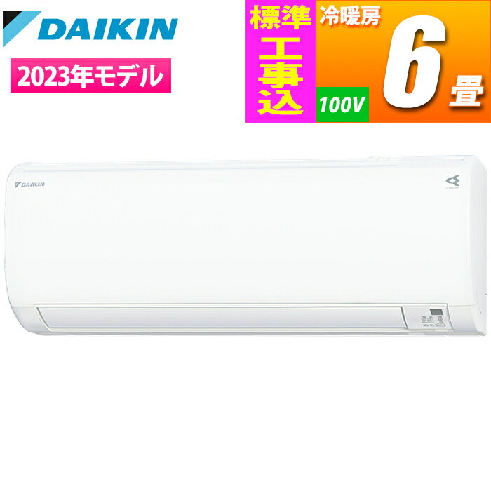 ダイキン エアコン (主に6畳/単相100V/ホワイト) Eシリーズ【標準工事費込み】 S223ATES-W-KOJISET