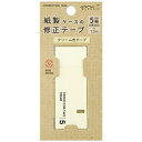 (まとめ) ミドリ 紙製修正テープ5mm幅×7.2m クリーム 35500006 1セット(5個) 【×5セット】 ds-2539811 紙製修正テープ サステナブル 修正用具 5mm幅 バイオマス素材 マット質感 サステナブル修正テープ ペーパーテープ