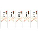 (まとめ) ササガワ タカ印 シール札紙 御歳暮24-1902 1セット(250片:50片×5パック) 【×5セット】 ds-2539890 御歳暮 耐久性 弱粘着糊 コートタック紙 寸法 追加 配達日時