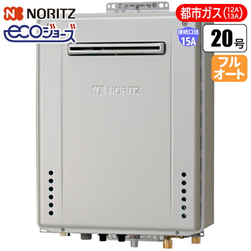 ノーリツ(NORITZ) エコジョーズ ガスふろ給湯器 20号 壁掛け設置型プレミアムW除菌モデル(配管15A/都市ガス用) GT-C2072PWAW-BL-15A-13A 壁掛け設置型 プレミアムW除菌モデル 配管15A 都市ガス用 ノーリツ(NORITZ) エコジョーズ ガスふろ給湯器 20号 壁掛け設置型プレミアムW除菌モデル(配管15A/都市ガス用) GT-C2072PWAW-BL-15A-13A 壁掛け設置型 プレミアムW除菌モデル 配管15A 都市ガス用