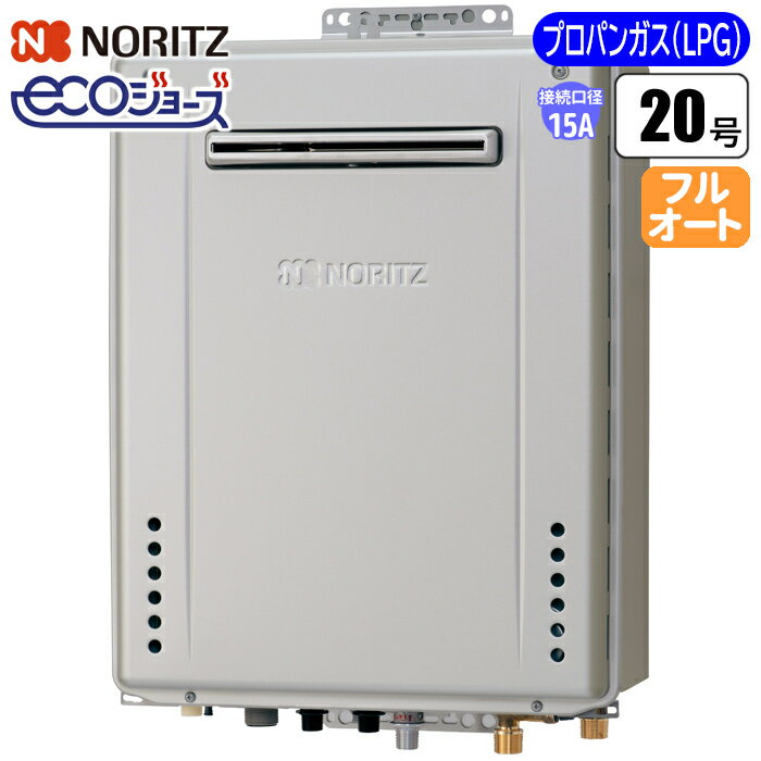ノーリツ(NORITZ) エコジョーズ ガスふろ給湯器 20号 壁掛け設置型プレミアム(配管15A/プロパン用) GT-C2072PAW-BL-15A-LPG