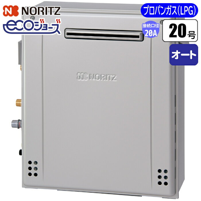 楽天市場】ノーリツ給湯器20号 プロパンガス用の通販 楽天市場】ノーリツ給湯器20号 プロパンガス用の通販