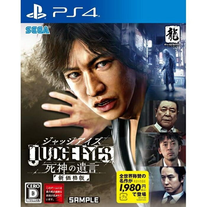 セガ ジャッジアイズ JUDGE EYES:死神の遺言 新価格版 4974365825195