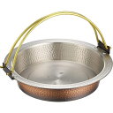 新光金属 赤銅仕上げIH対応ミニ卓上すき焼鍋21cm FS-102IH【納期目安:1週間】 IH対応 すき焼鍋 純銅 真鍮 日本製 家族の団らん 熱伝導 風味豊...