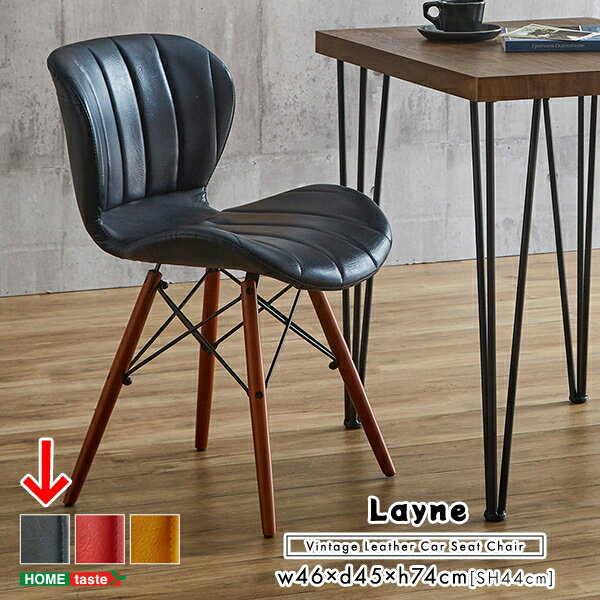 ホームテイスト ヴィンテージスタイル レザー調ダイニングチェア 1脚単品 【Layne】 (ネイビー) SH-22-..