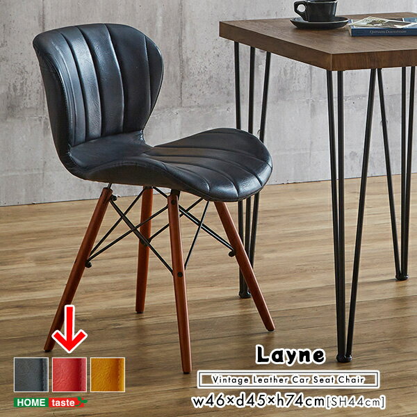 ホームテイスト ヴィンテージスタイル レザー調ダイニングチェア 1脚単品 【Layne】 (レッド) SH-22-VL..
