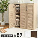 ルーバーシューズラック ワイドタイプ 幅約89cm ナチュラル 棚板:(大)6枚(小)6枚 組立式【代引不可】 ds-2544151 組立式 通気性 湿気対策 玄関収納 プリント紙化粧パーティクルボード マレーシア製