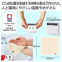 【150個セット】ザ・今治タオル#sustainable 2324800 今治タオル 持続可能性 環境にやさしい 国産 TZ酸性酵素法 二酸化炭素削減 イベント...