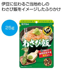 【80個セット】ご当地めしふりかけ わさび飯25g 2476201