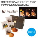 【20個セット】ボローニャ 京はなりあんぱん4個セット 2476450 ボローニャ 京はなりあんぱん 祇園 デニッシュ あんぱん サクサク 折り込み 京都 生ま...