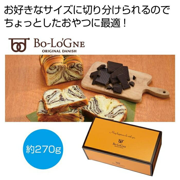 【36個セット】ボローニャ チョコレートデニッシュローフ 2564300