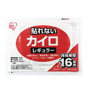 【240個セット】貼れないカイロ1個(レギュラー) 2217334 カイロ ノベルティ イベント プレゼント 日本製 保温グッズ 貼らない 冬支度 名入れ不可 ...