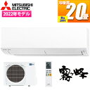 三菱電機 エアコン (主に20畳/単相200V/ホワイト) 2022年モデル 霧ヶ峰 LTシリーズ MSZ-LT6322S-W【納期目安：2週間】